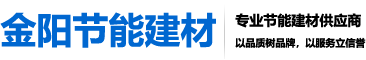 XPS保溫涂料飾面一體化施工-外墻保溫系統(tǒng)施工-南京金陽節(jié)能建材有限公司|南京保溫砂漿|南京粘結(jié)砂漿|抹面抗裂砂漿|外墻膩子粉|石膏粉刷砂漿供應(yīng)商